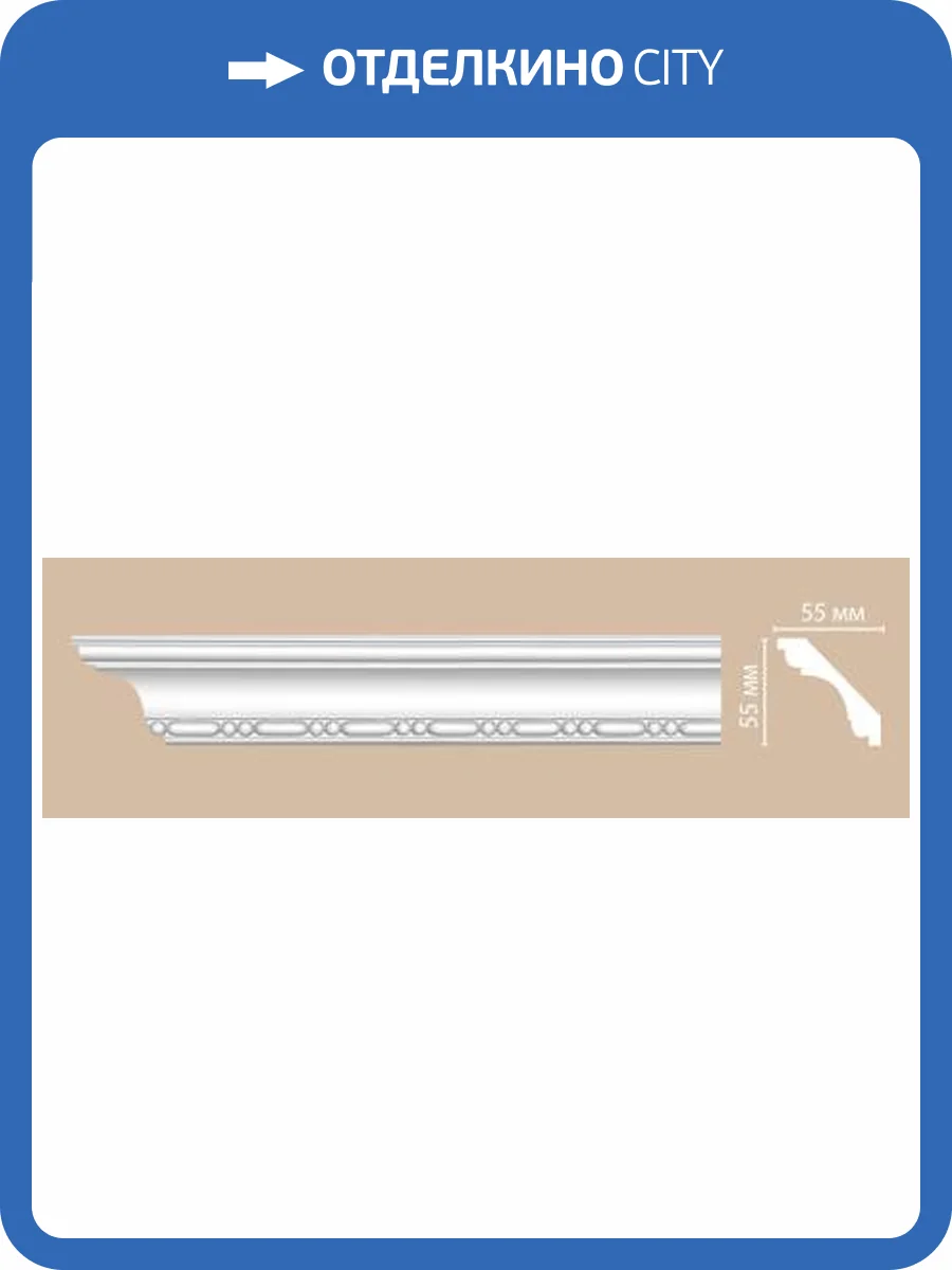 Плинтус потолочный с рисунком DECOMASTER 95628 240x5.5x5.5 фото 2