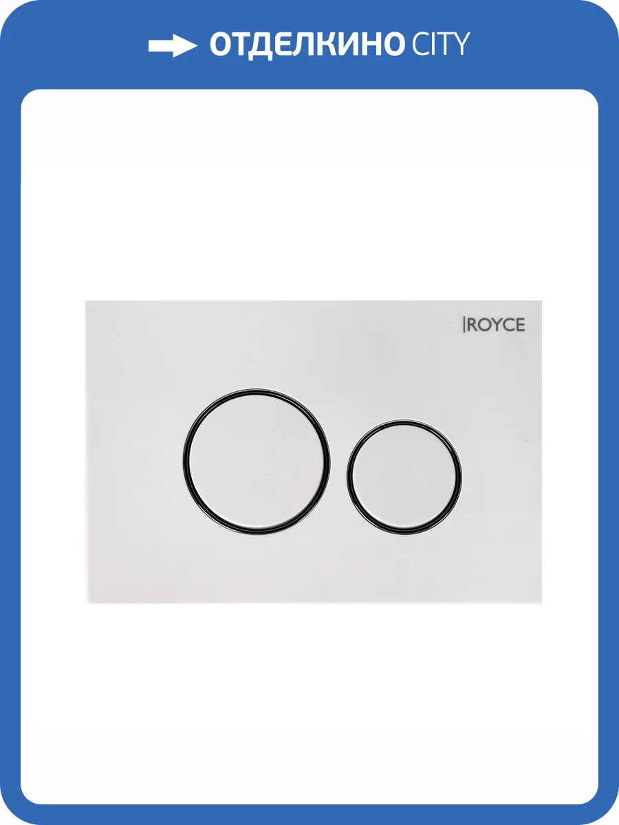 Кнопка смыва Royce Pro RCT-110512WH круглая, белый фото 6