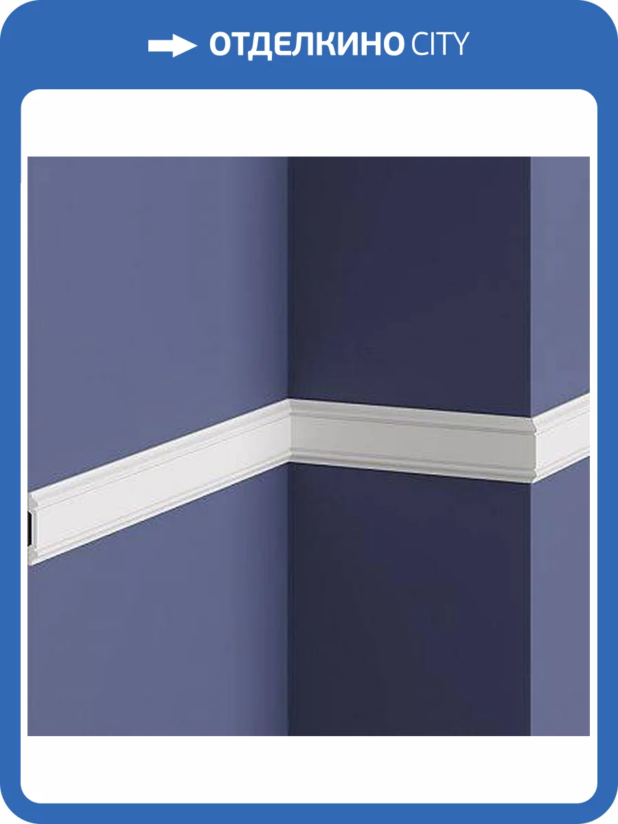 Молдинг Mallers MP144 200x0.8x4.8 фото 3