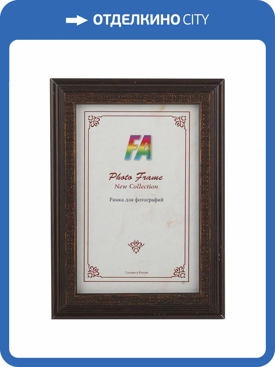 Фоторамка настенная FA Б0034890 Касабланка фото 2