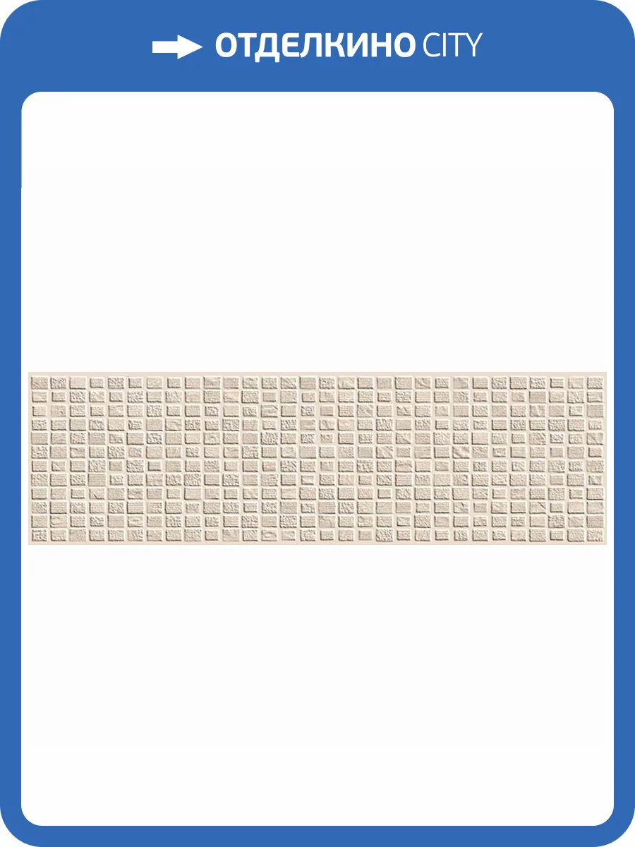 Декор Ibero Elevation Project Sand Rect 29x100 фото 2