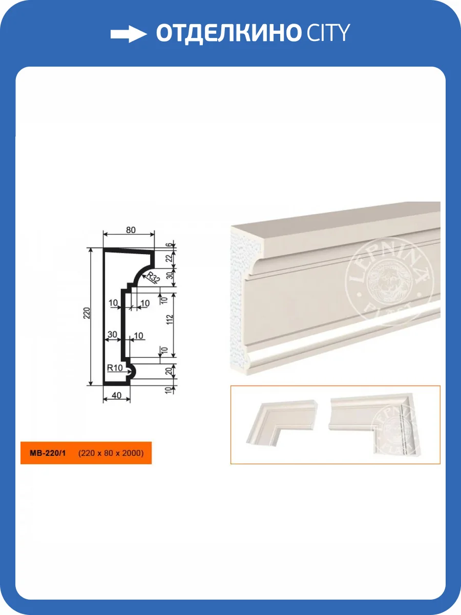 Молдинг LepninaPlast МВ-220/1 200x8x22 фото 2