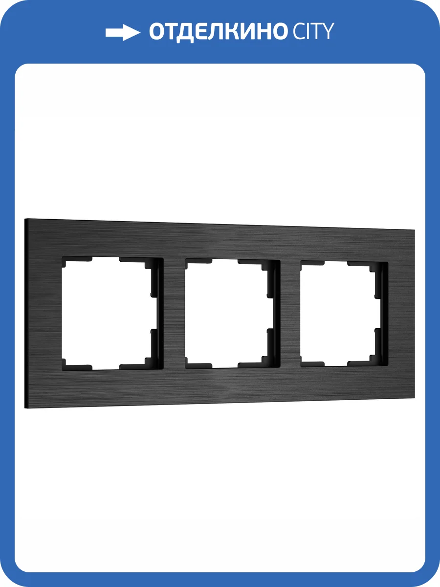 Рамка Werkel AluMax W0033508 фото 4