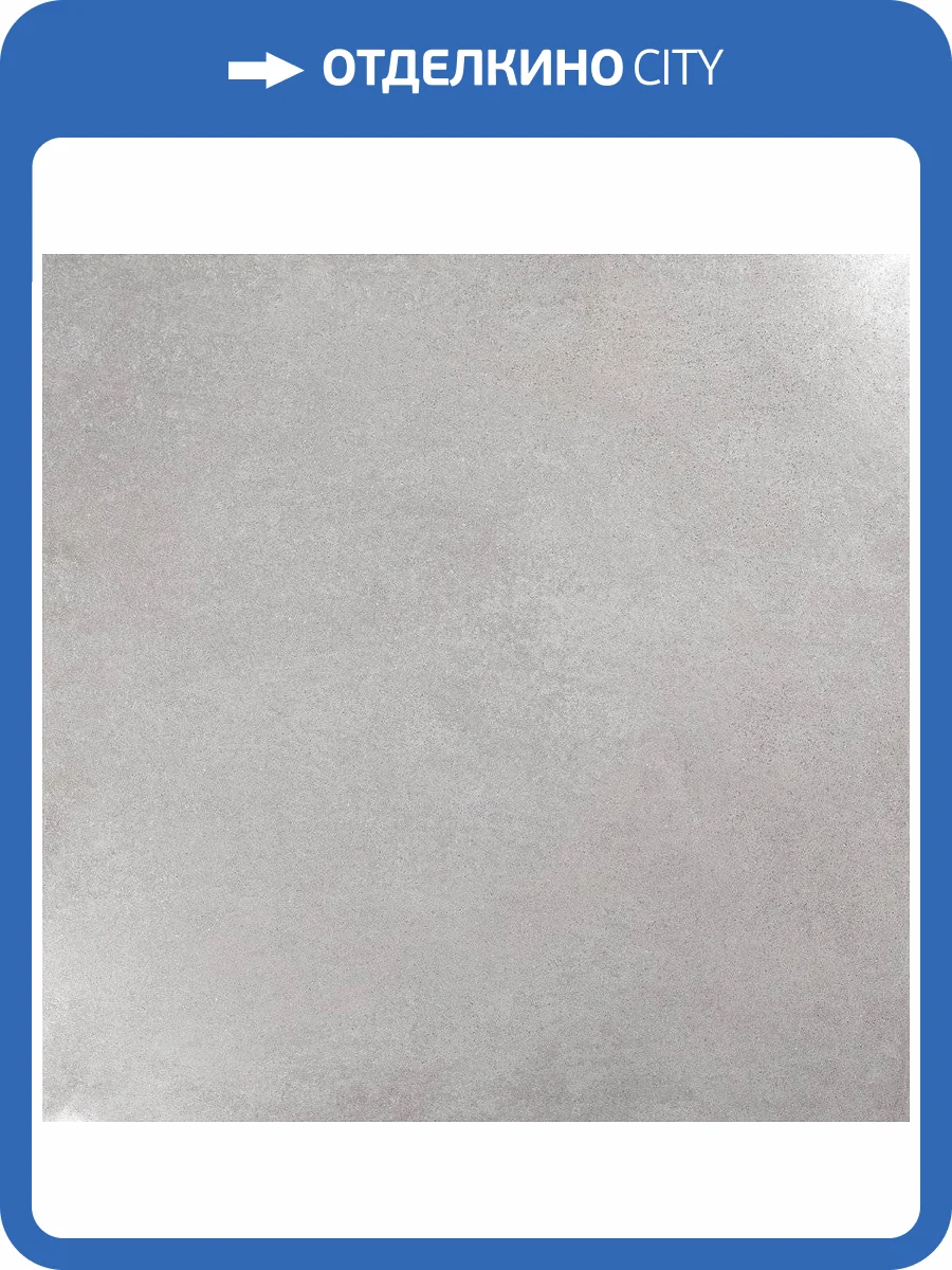 Керамогранит Emigres Hit Home-Pul Gris Rp 79x79 фото 3