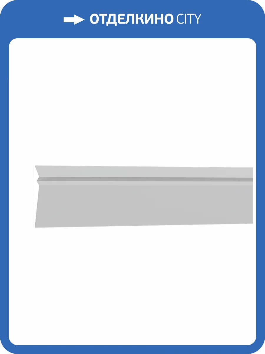 Молдинг Европласт 6.51.813 200x0.8x5 фото 3