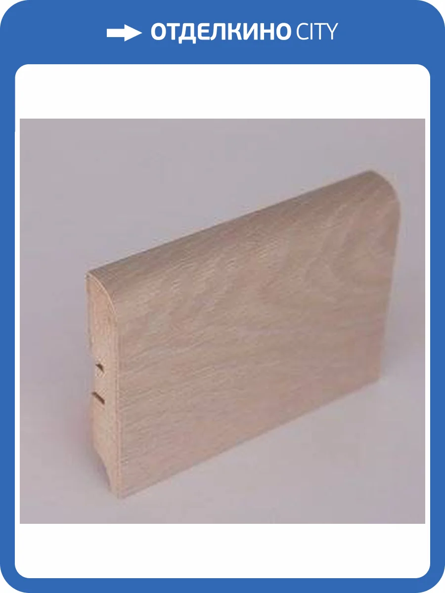 Плинтус МДФ Natura Дуб Bertrand PL-E008-10 2400x80x16 фото 2