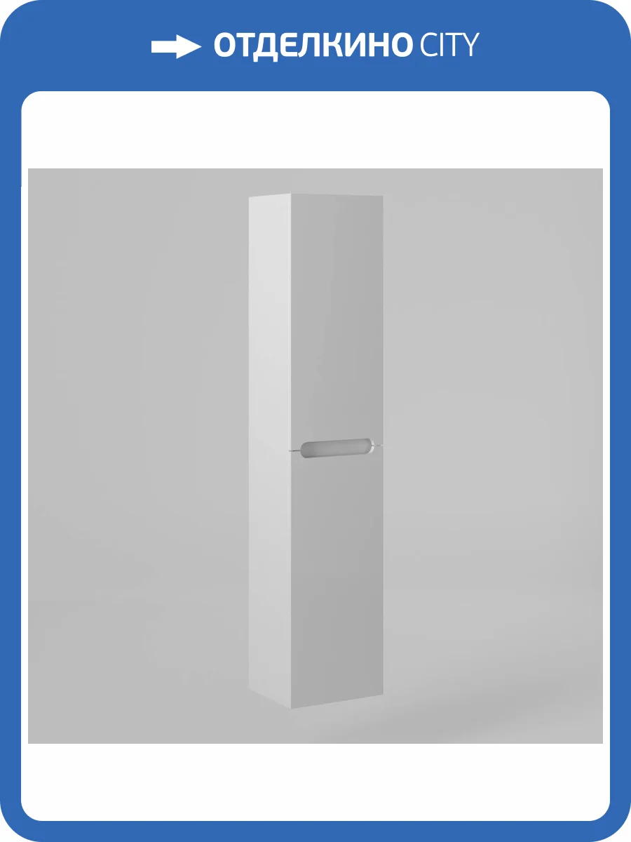 Шкаф-пенал Briz Пола 236 04-06035-00 00 БЕЛ 35x165x30, белый глянцевый фото 6