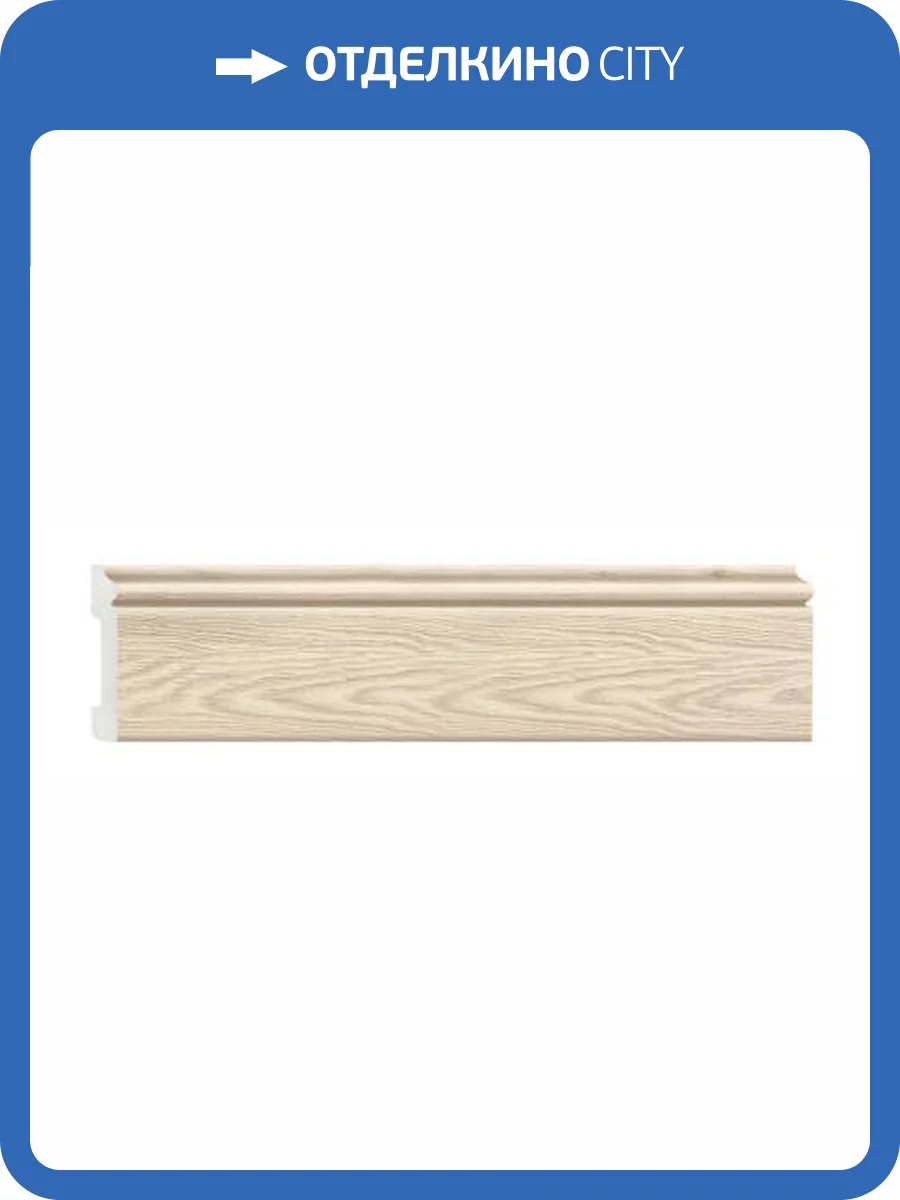 Плинтус напольный DECOMASTER D005-82 240x7.9x1.3 фото 4