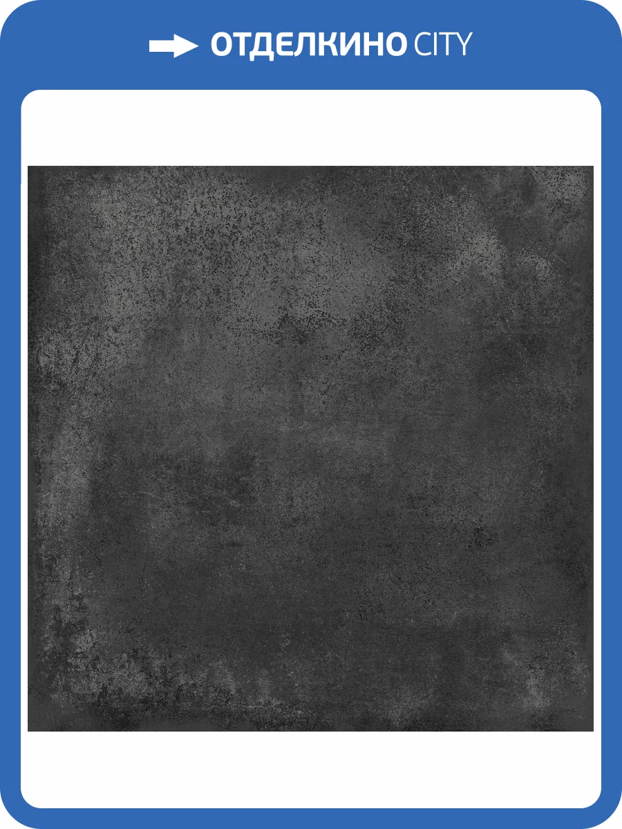 Керамогранит Alma Ceramica Totem GFU6060TTM20R Матовый Граниль 60x60 фото 15