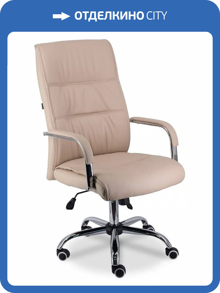 Кресло для руководителя Everprof Bond TM 15950, EC-333A PU Beige Бежевый фото 5