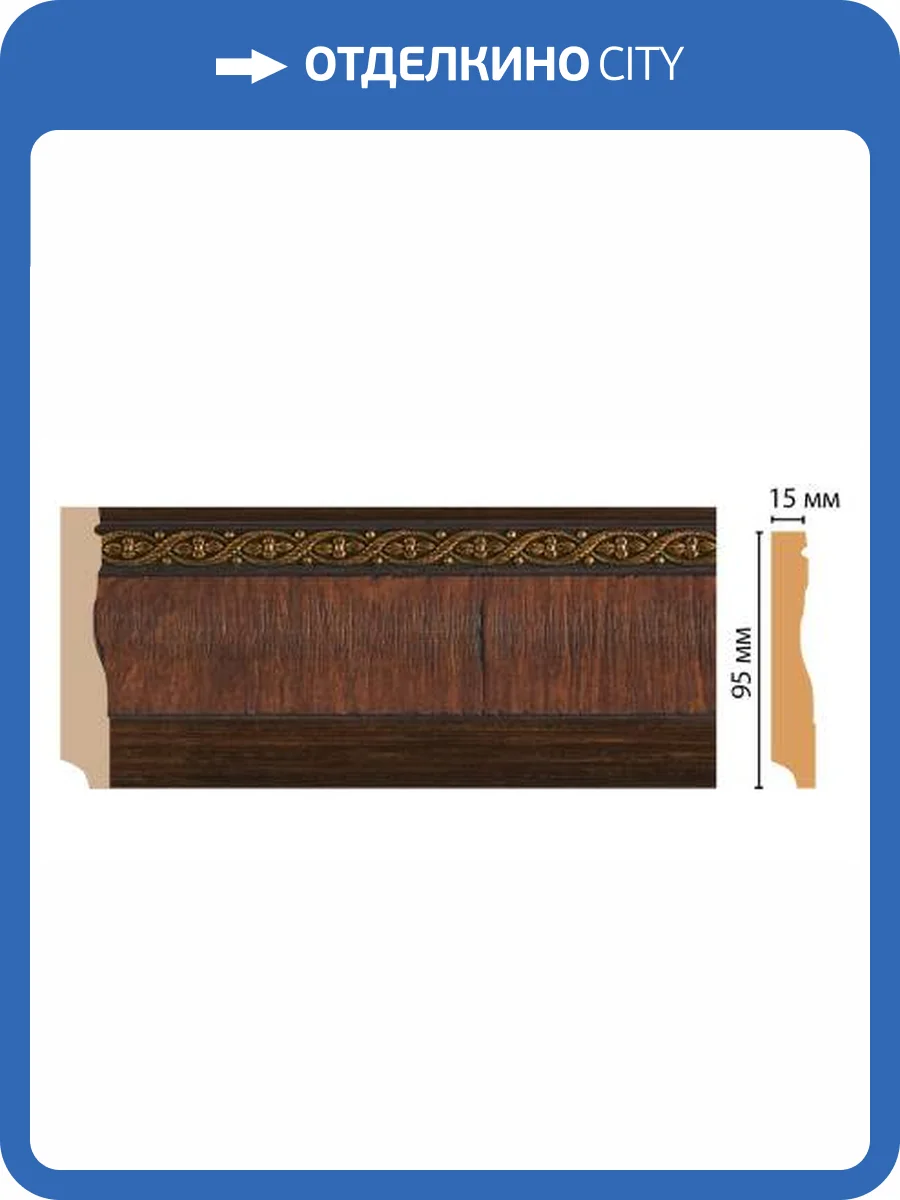 Плинтус DECOMASTER 153-2 240x1.2x9.5 фото 2