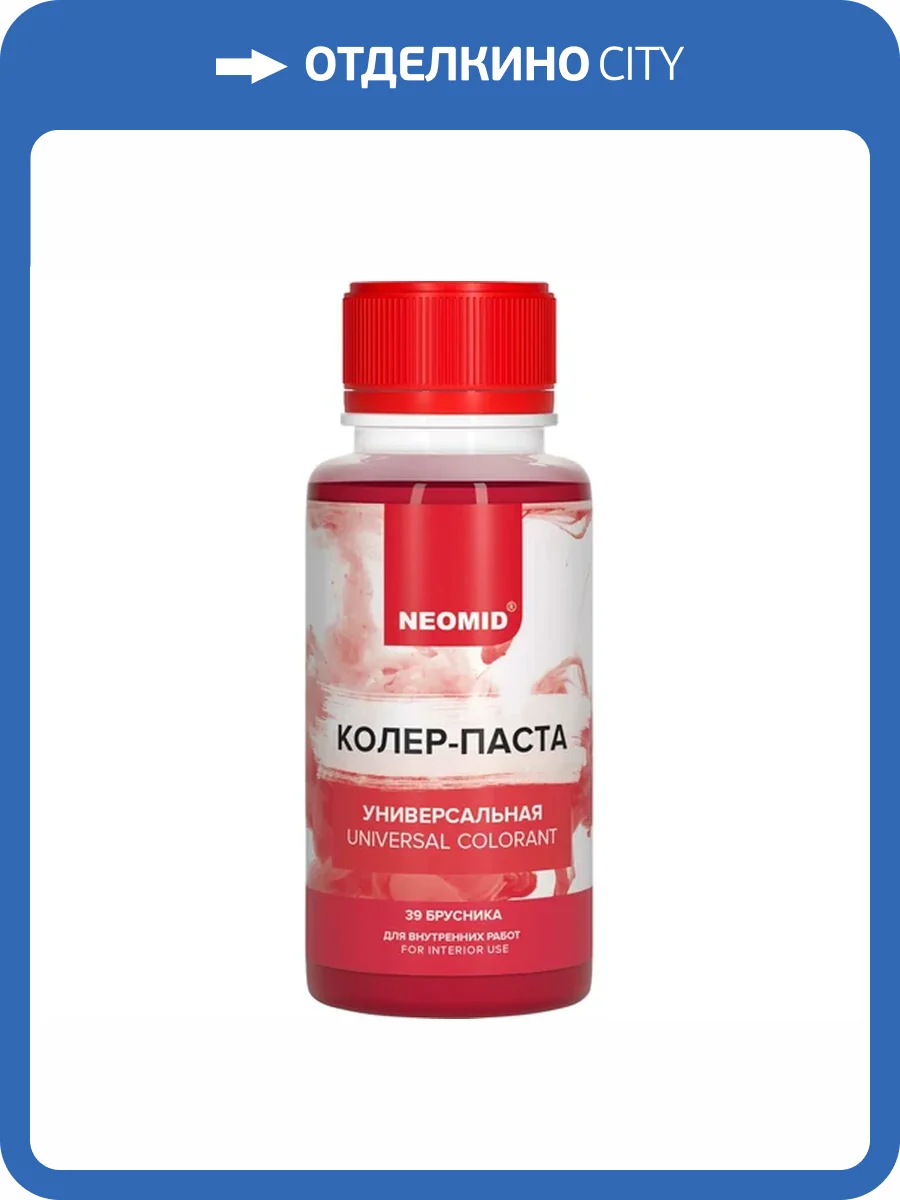 Колер-паста универсальная Neomid 39 Брусника 100 мл фото 3