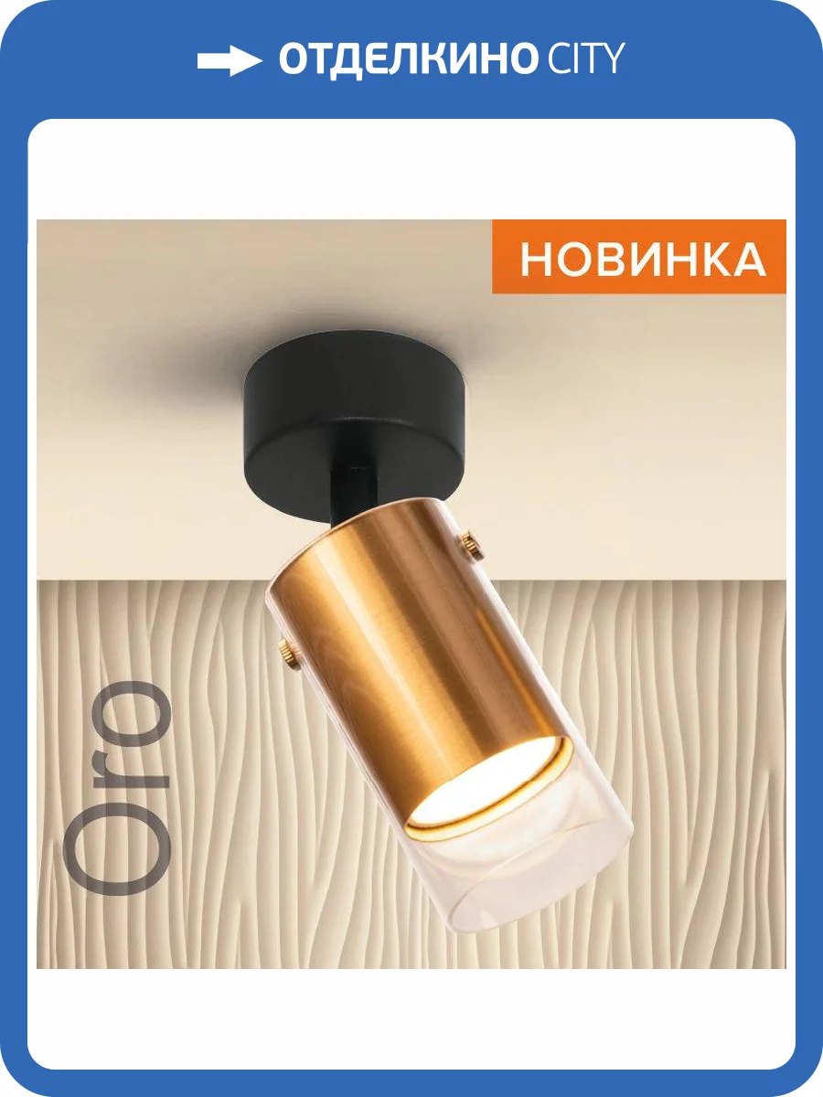 Накладной светильник Wolta Oro WSL-GU10/S07G фото 5