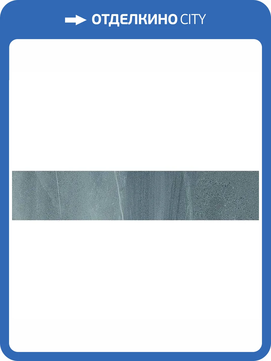 Подступенок Kerama Marazzi Роверелла DL600400R20/1 12.5x60 фото 2