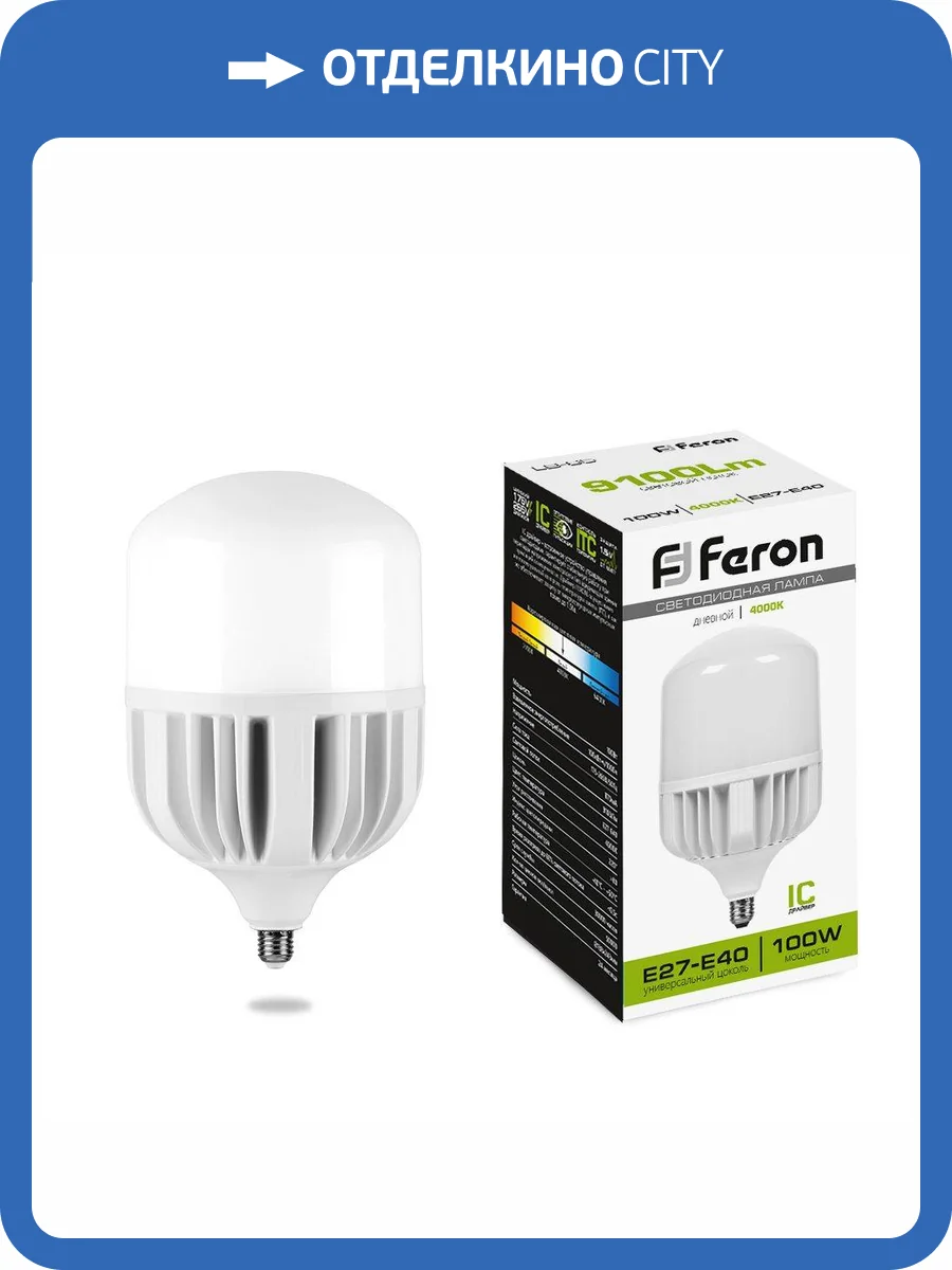 Лампа светодиодная Feron E27-E40 100W 4000K матовая LB-65 38219 фото 2