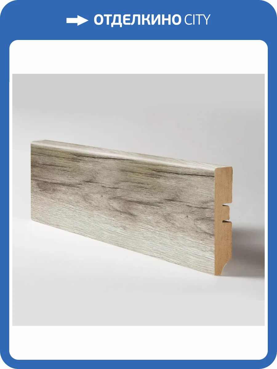 Напольный плинтус ProfBuild PLMDF10 A-1 Дуб Кейптаун 2070x80x16 фото 4