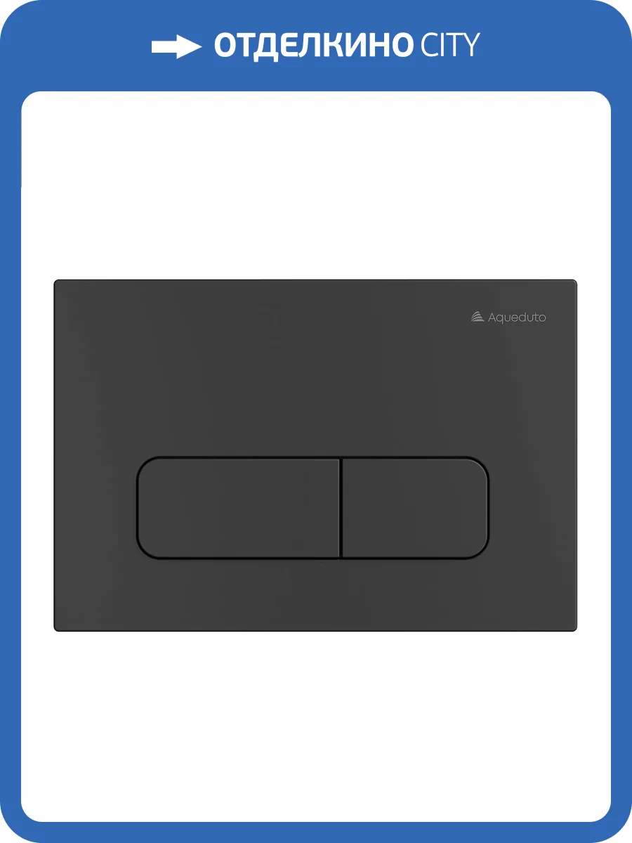 Кнопка смыва Aqueduto Forma FOR0140 черный матовый фото 4