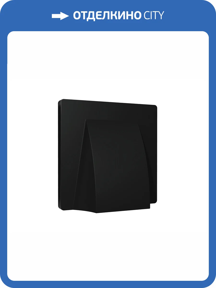 Лицевая панель для вывода кабеля Ambrella Volt Alfa AP8158 черный матовый фото 3