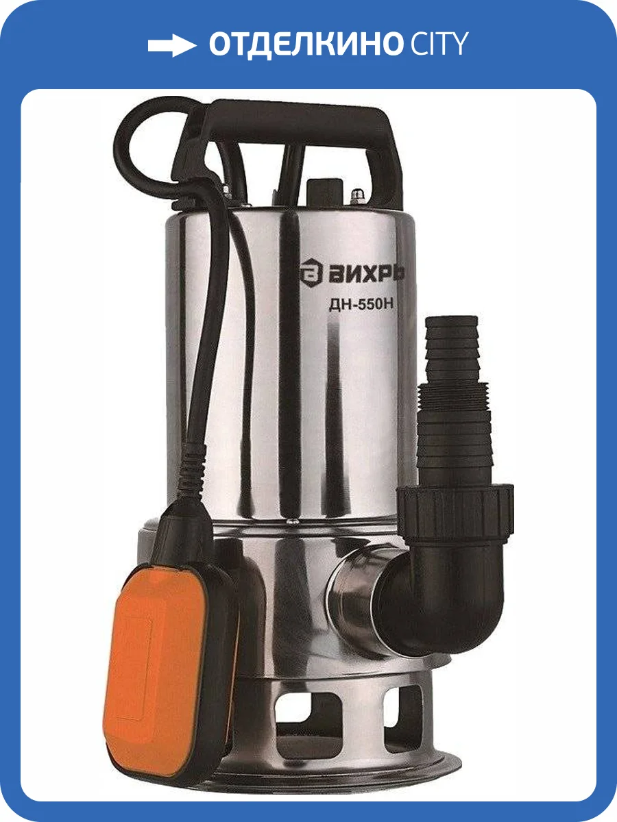 Дренажный насос Вихрь ДН-550Н фото 8