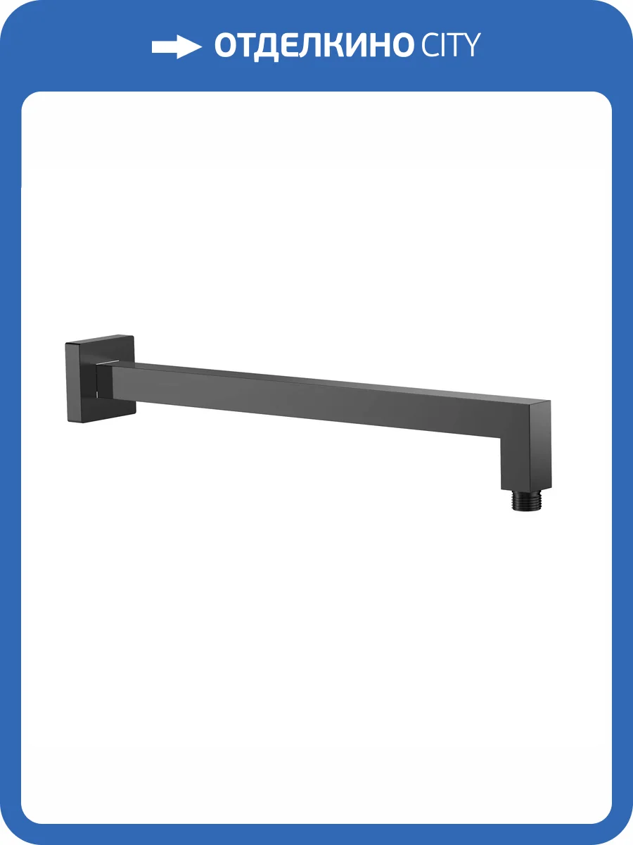 Кронштейн для верхнего душа AQUAme AQM8704MB черный матовый, 40 см фото 3