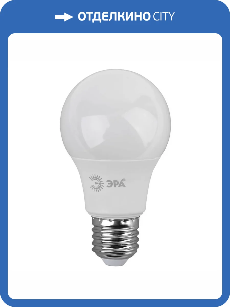 Лампа светодиодная ЭРА E27 9W 4000K матовая LED A60-9W-840-E27 Б0032247 фото 5