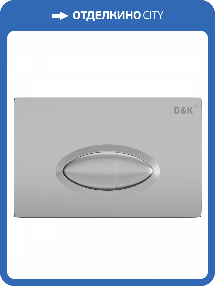 Клавиша смыва D&K Rhein Marx DB1399002, матовый хром фото 5