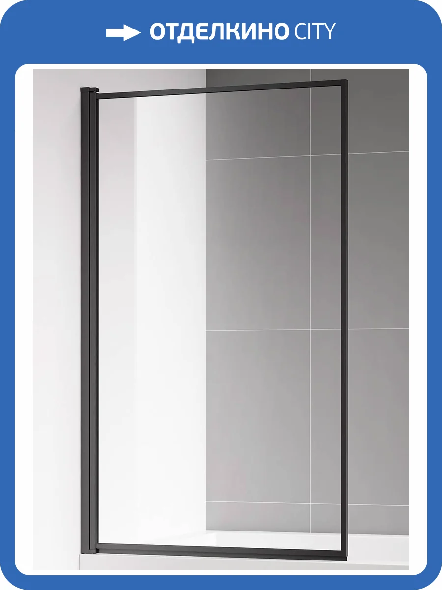 Шторка на ванну AQUAme AQM2859-9-L профиль черный, стекло прозрачное, 90x140 фото 5