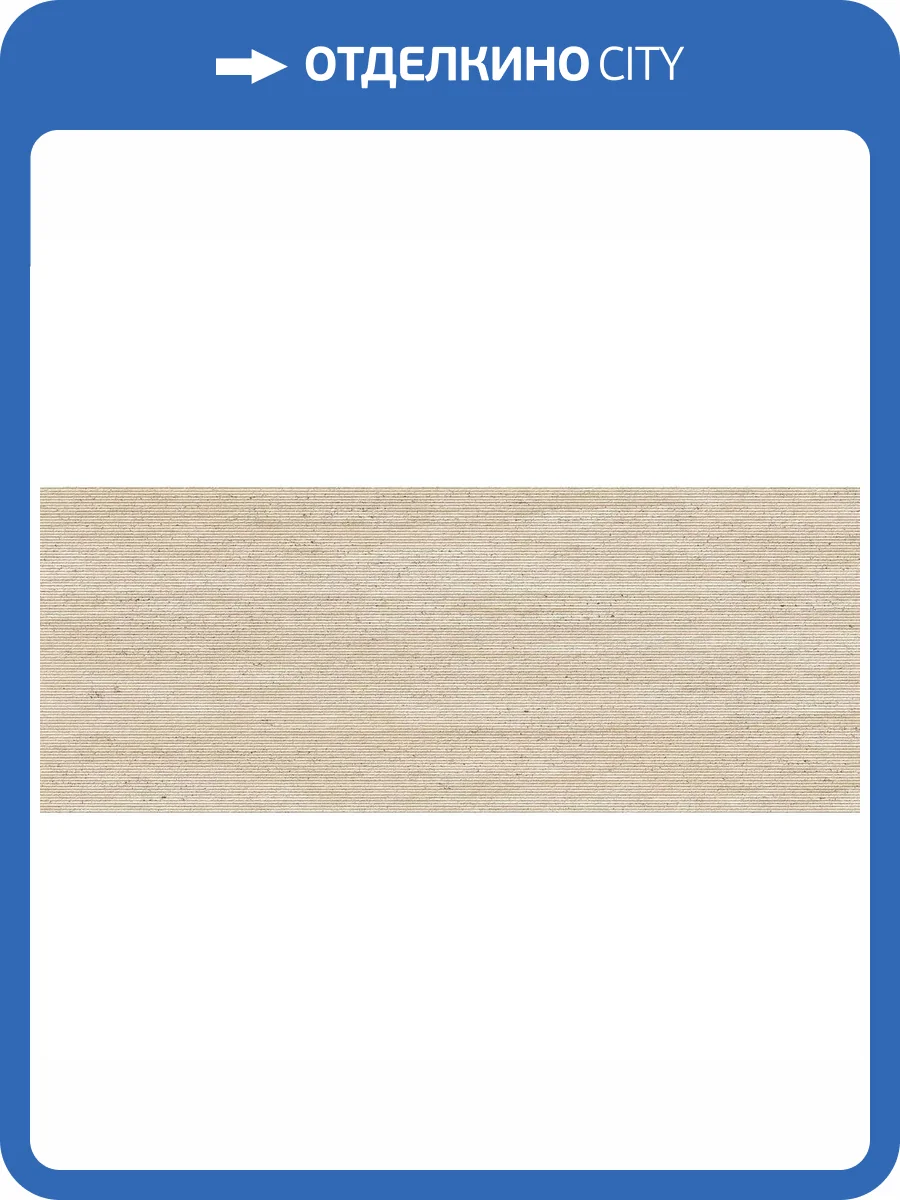 Керамическая плитка Porcelanosa Taranto 100362283 Marfil Line 59.6x150 фото 8