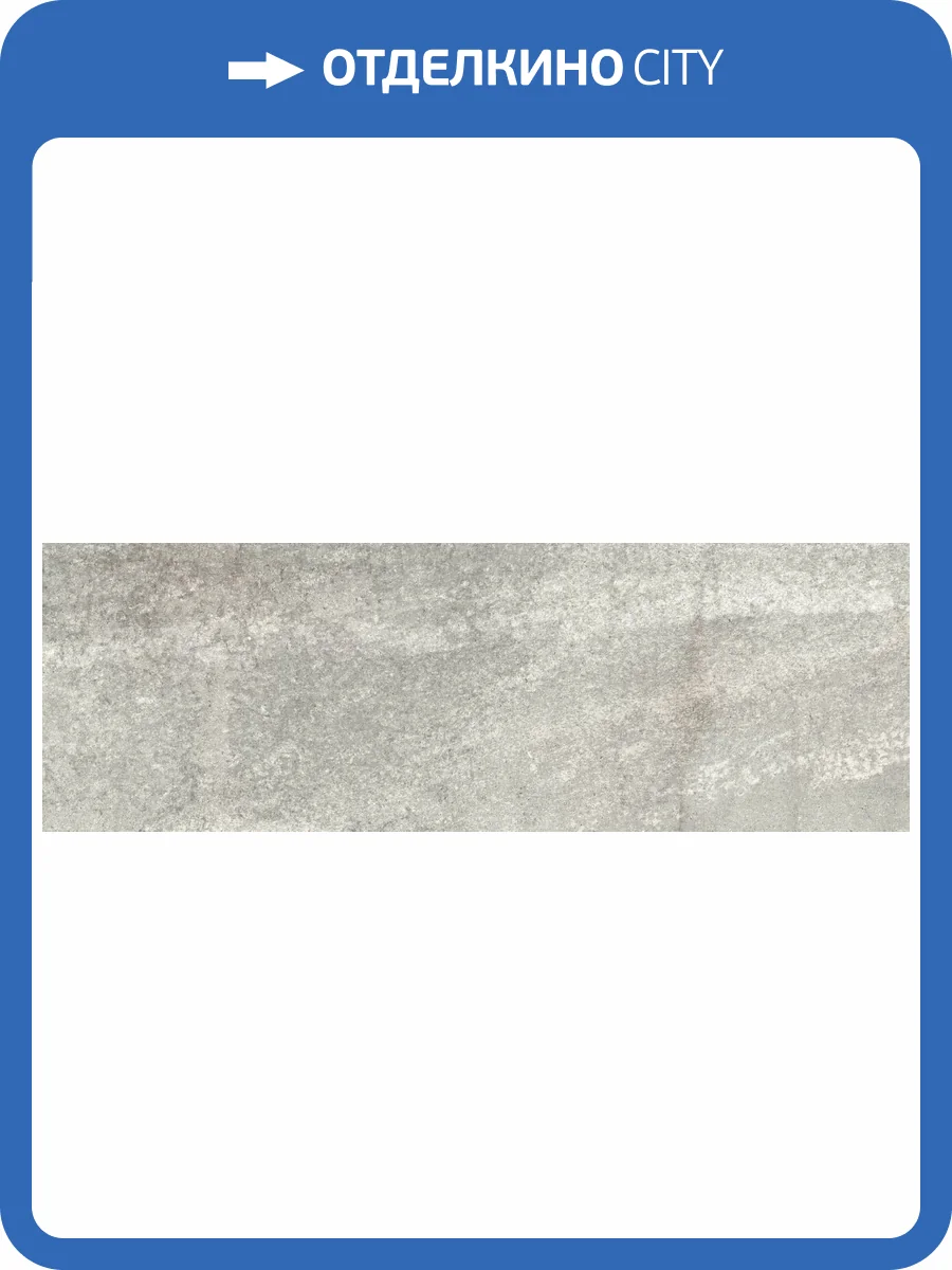 Керамическая плитка Baldocer Astra Grey Rect 30x90 фото 14