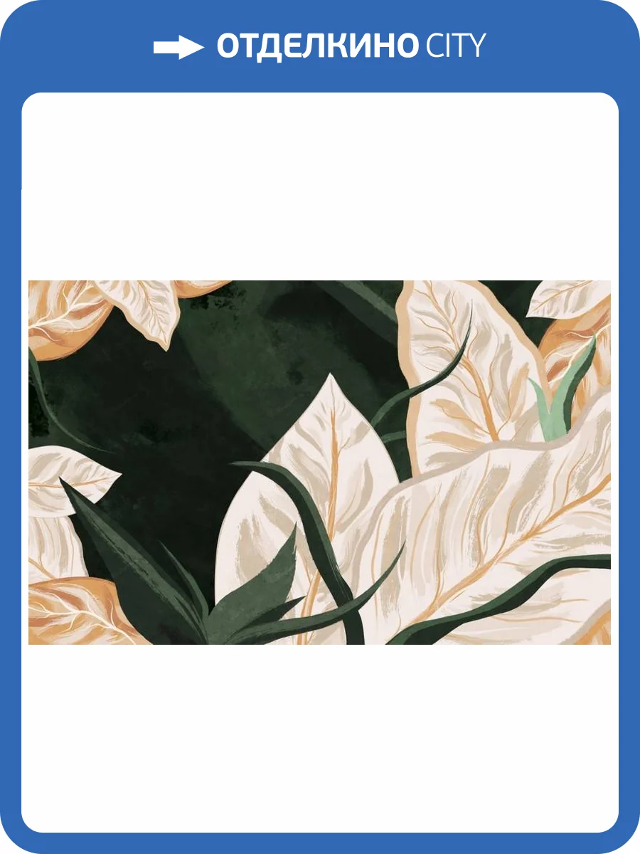 3D Фотообои Artegrafico «Яркие крупные листья» AVG-012 песок фото 2