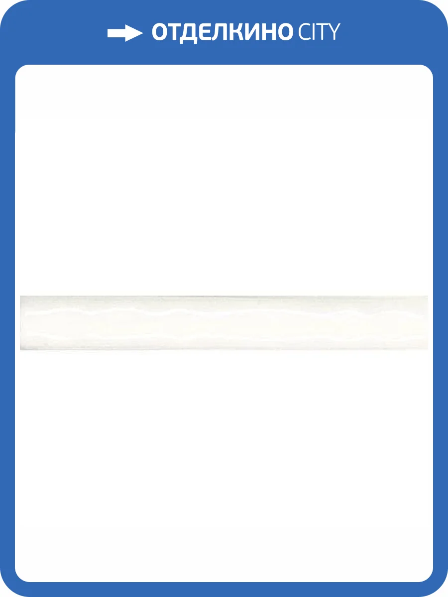 Бордюр Ape Ceramica Vintage A018971 Torello White 2x15 фото 3