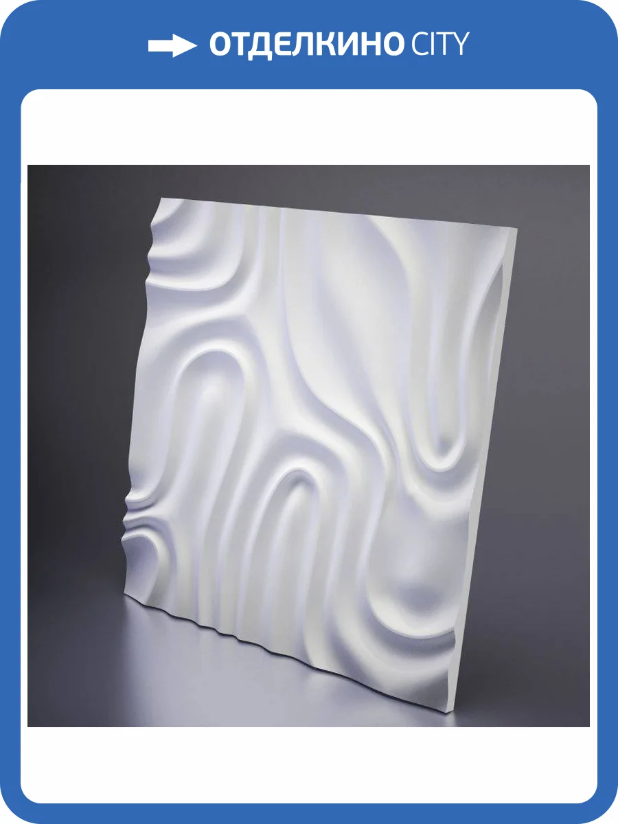 Дизайнерская панель Artpole D-0004-2 Foggy-2 65x2.4x65 фото 7