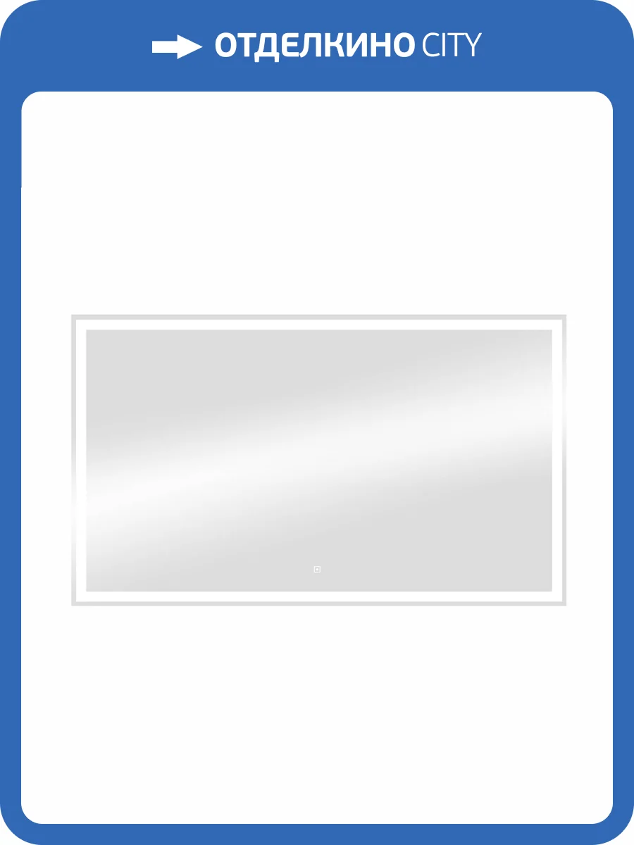 Зеркало Continent Mercury ЗЛП934 120 см, с подсветкой фото 6