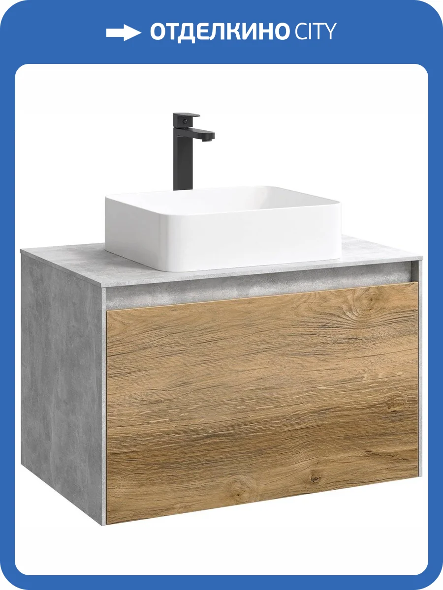 Тумба с раковиной Aqwella 5 stars Mobi 80 бетон светлый, дуб балтийский фото 2