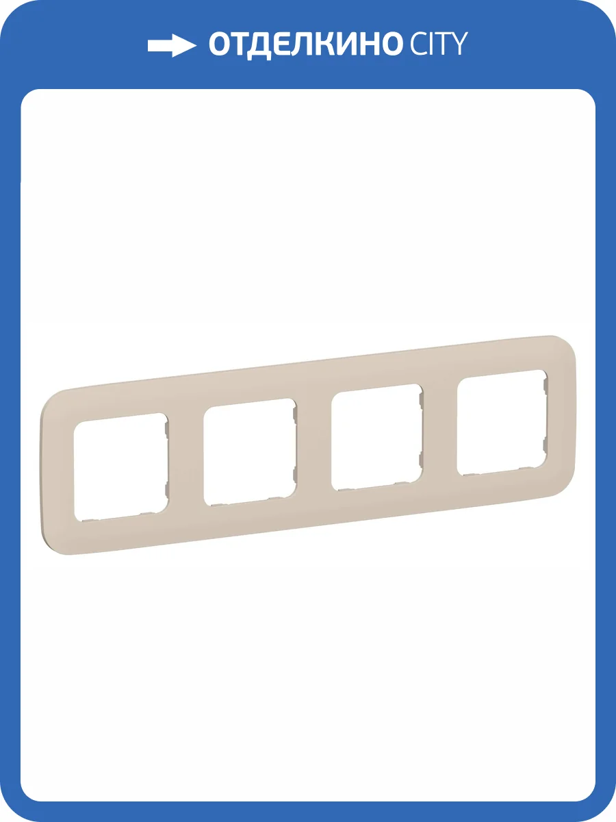 Рамка 4-постовая IEK Flite FI-M42-31-20-K88 льняной фото 3