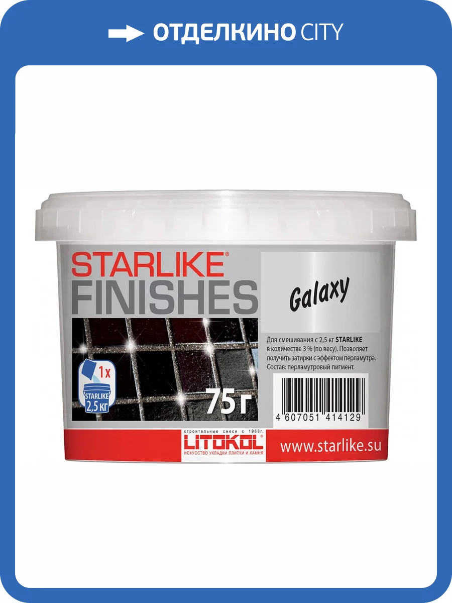 LITOKOL GALAXY Перламутровая добавка для STARLIKE (0,075кг) фото 2