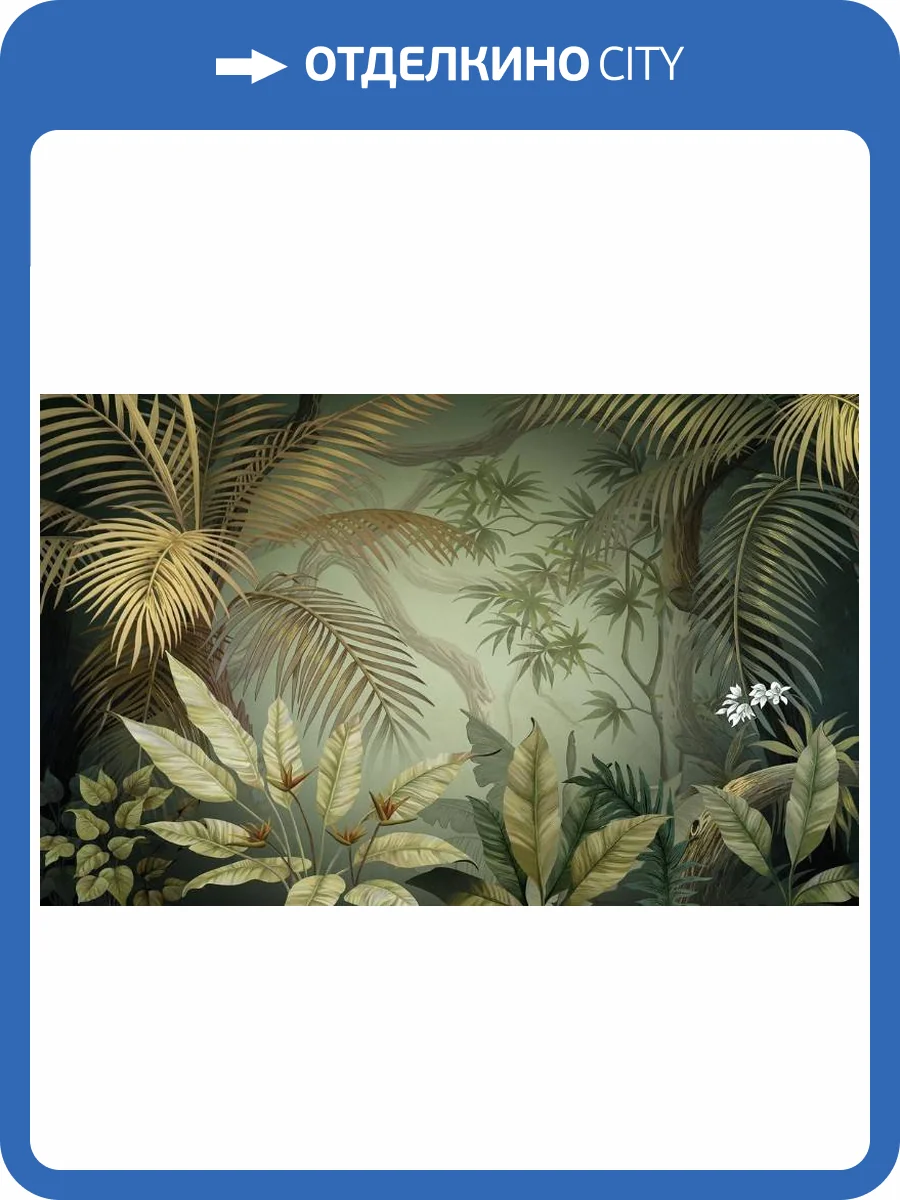 3D Фотообои Artegrafico «Тропики с золотым отливом» TP-015 канвас фото 2