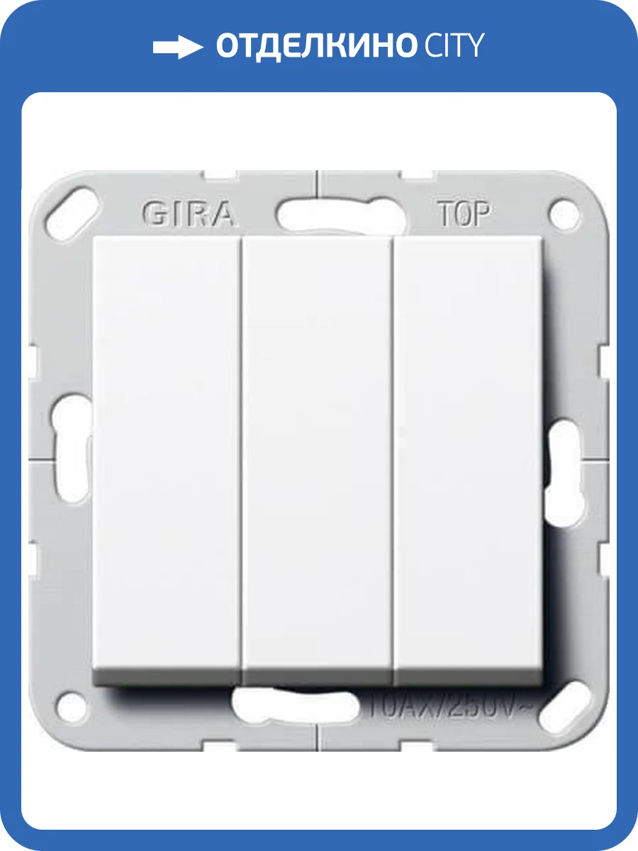 Выключатель трехклавишный Gira System 55 10A 250V британский стандарт чисто-белый глянцевый 283003 фото 2