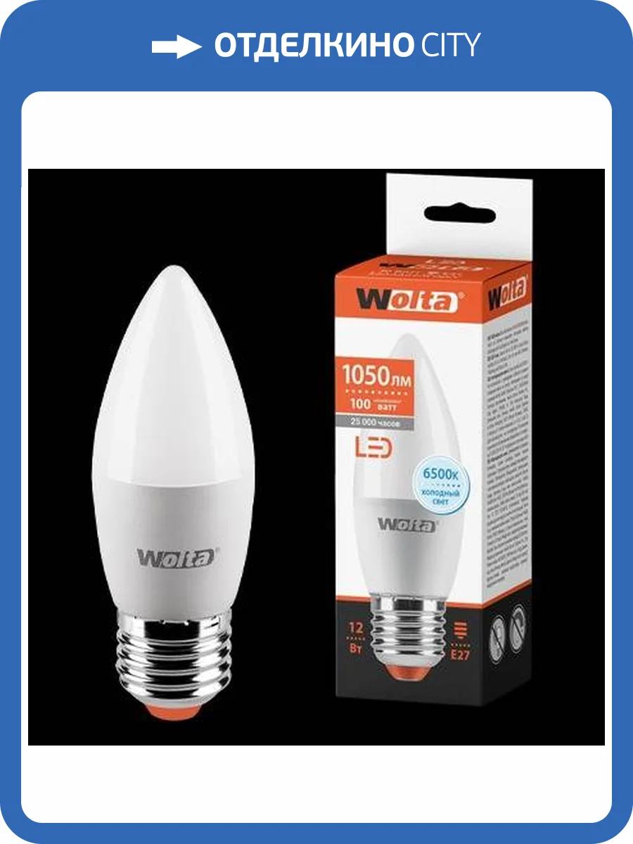 Светодиодная лампа Wolta 25WC12E27 фото 2