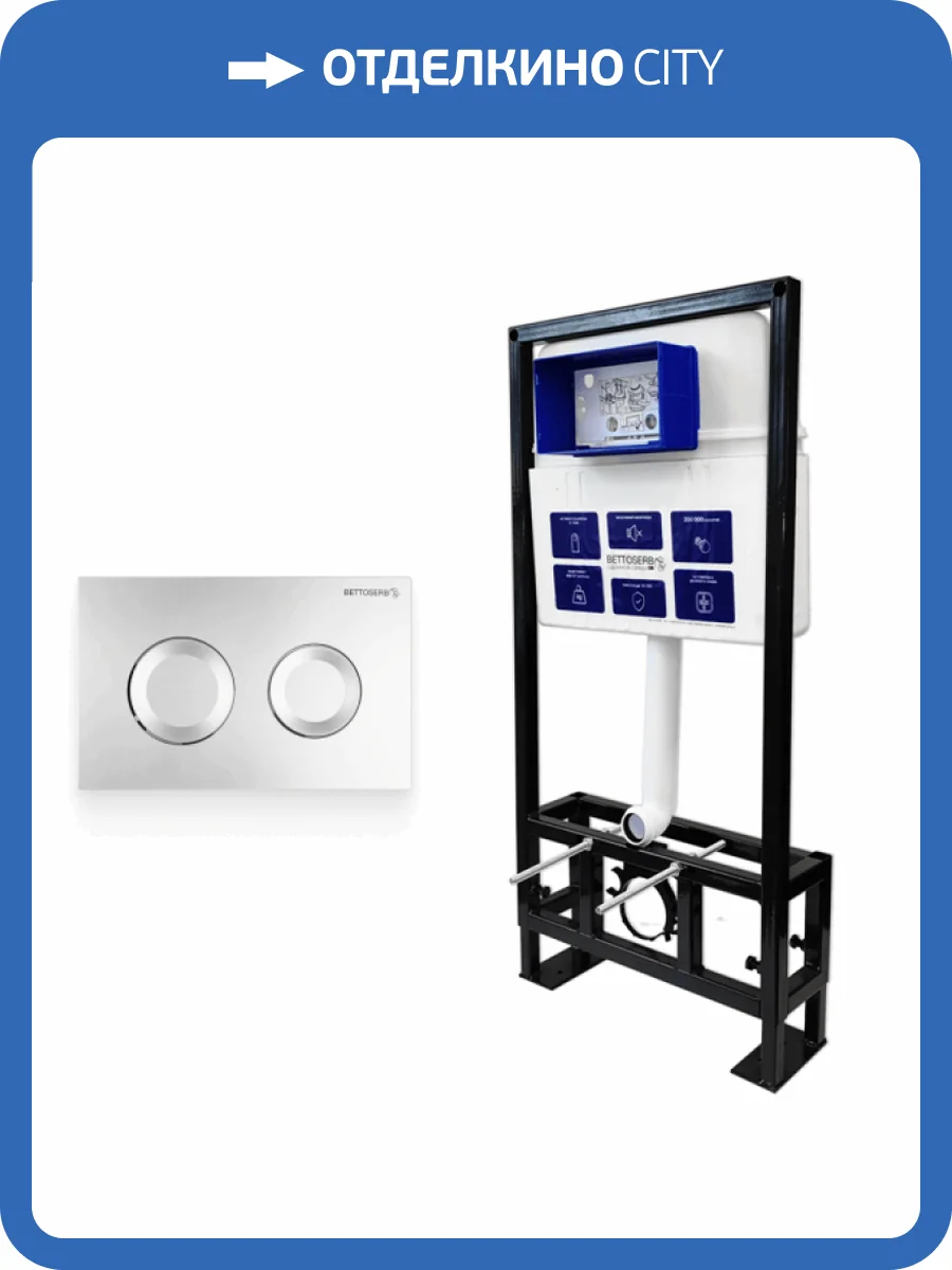 Система инсталляции для унитазов Bettoserb Sava Free Standing SFS40006468 клавиша смыва хром матовый фото 7