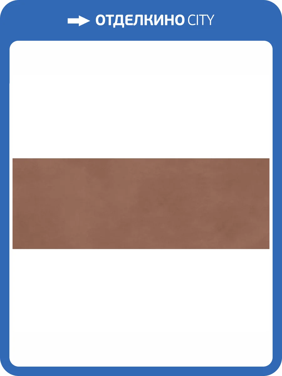 Керамогранит Laminam Calce LAMF011087_IT Terracotta R10 100x300 фото 4