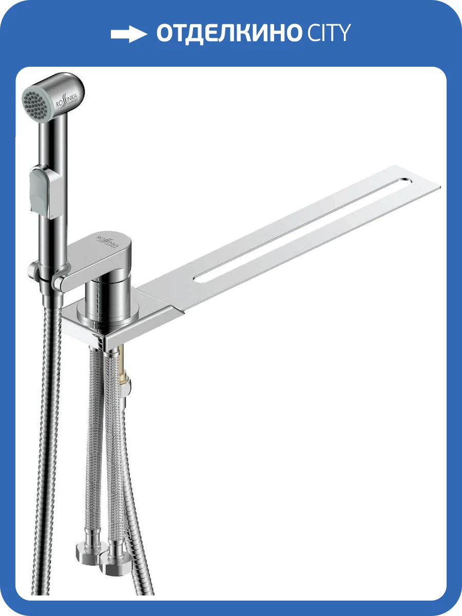 Гигиенический душ Rossinka X25-56 для установки на унитаз, со смесителем фото 3