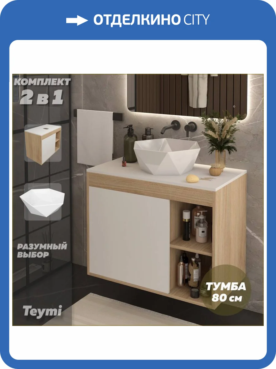Тумба с раковиной Teymi Nura подвесная, дуб, белый, 80 см, с раковиной Diamond 48 фото 17