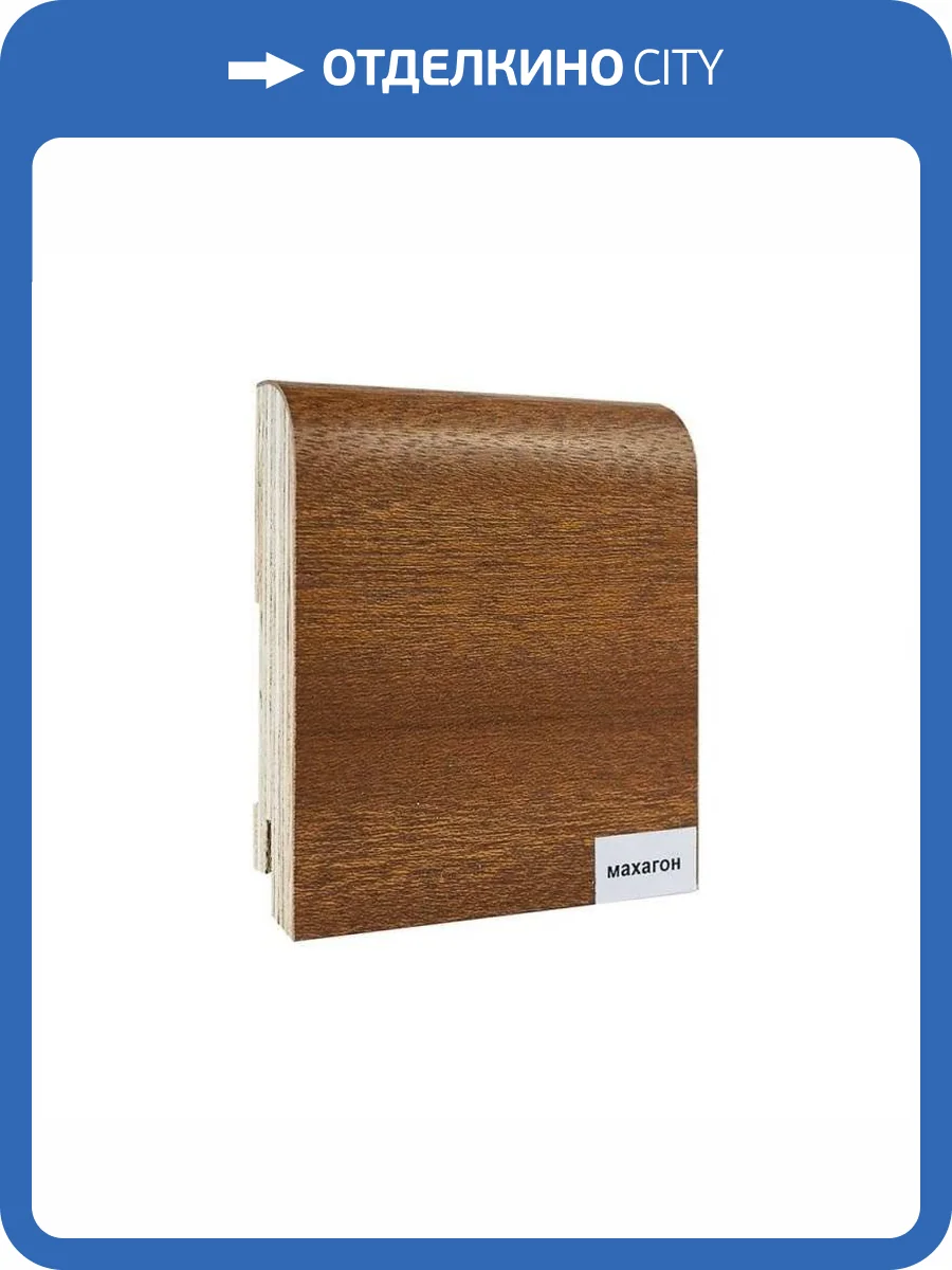 Плинтус шпонированный Finitura Dekor Махагон 2400x120x30 фото 2