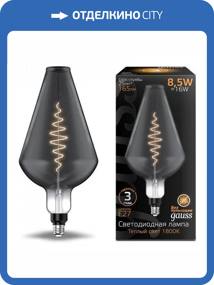 Лампа светодиодная филаментная Gauss E27 8,5W 1800K серая 180802005 фото 2