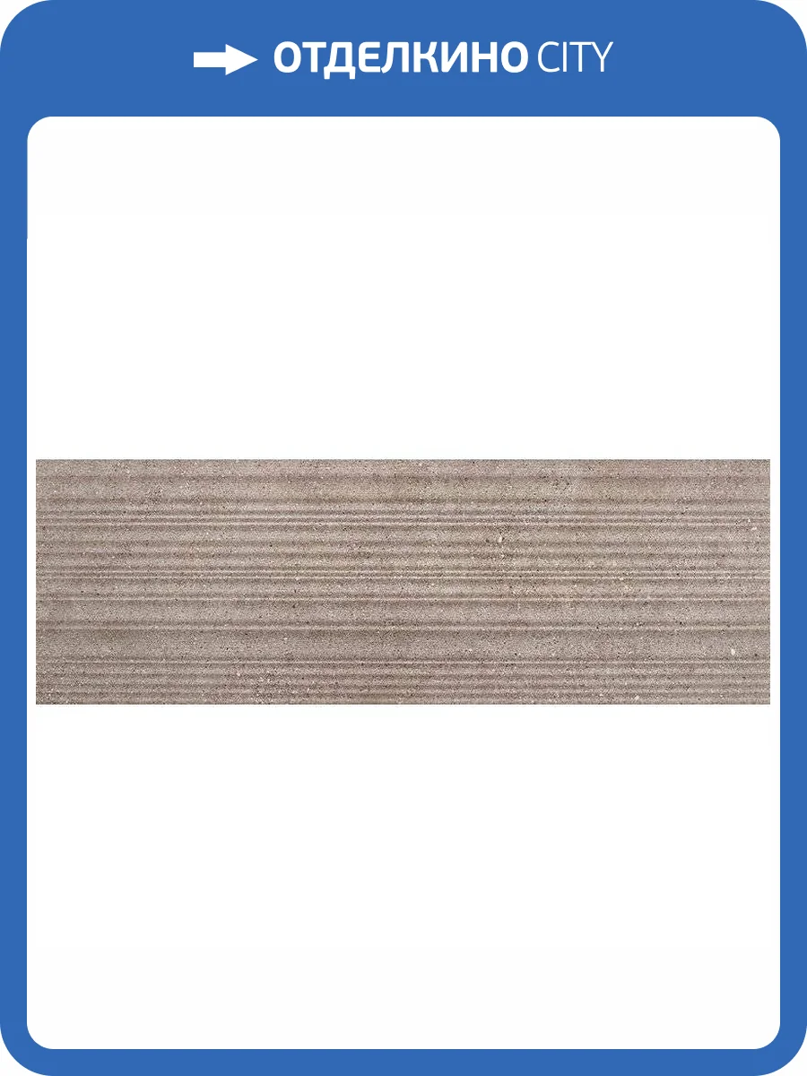 Керамогранит Rocersa Muse RCS000022 Rel Taupe Rect 40x120 фото 2