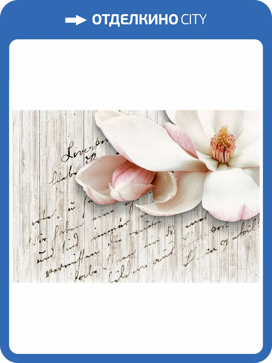 3D Фотообои Artegrafico «Нежная магнолия на досках» PRV-027 песок фото 2