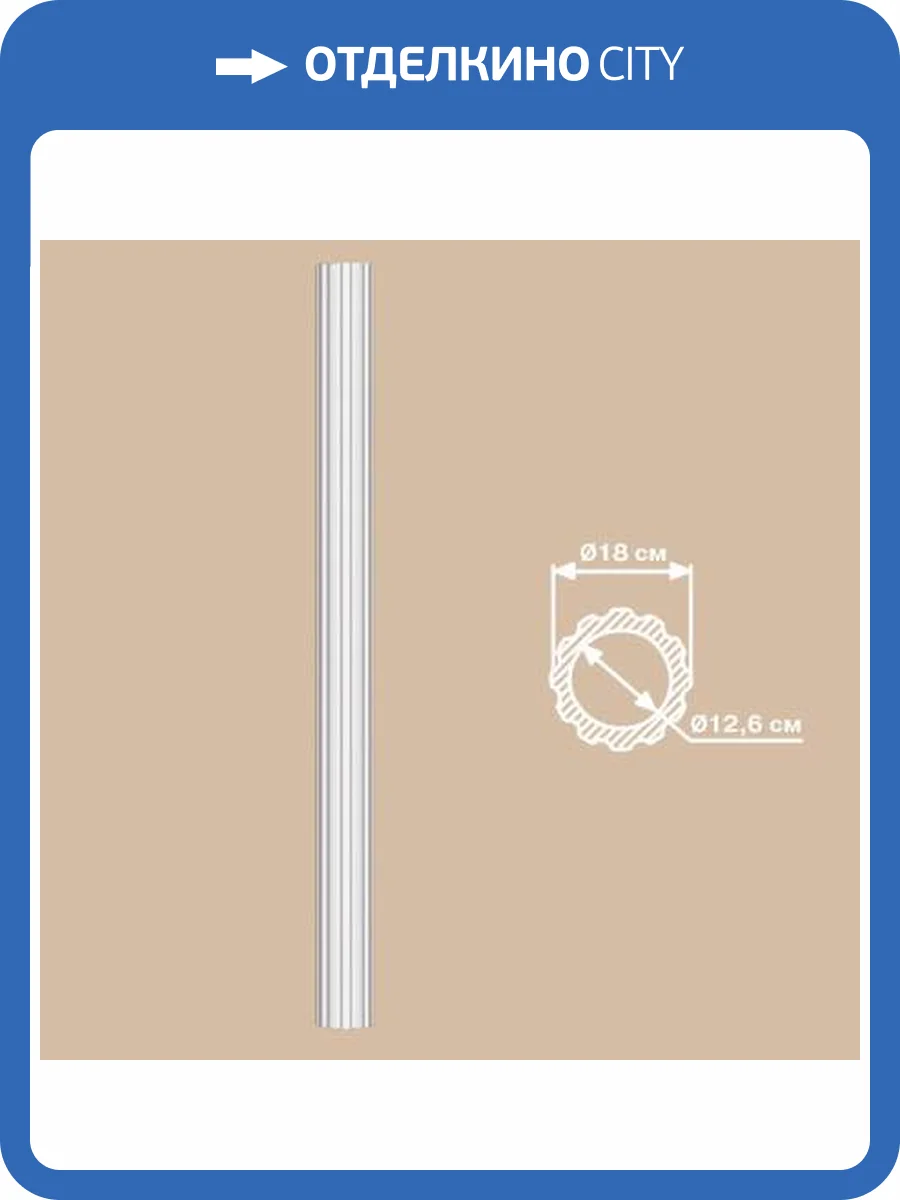 Колонна DECOMASTER 90018 240x18x18 фото 2