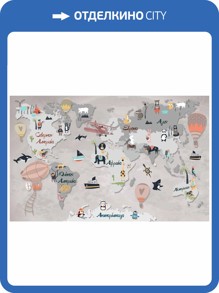 3D Фотообои Artegrafico «Карта мира для самых маленьких» KID-025 акварель фото 2
