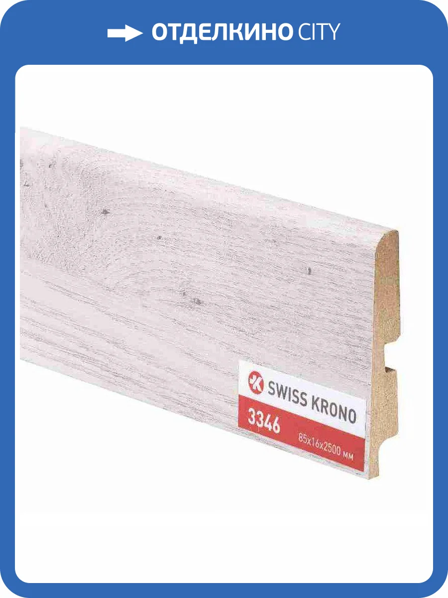 Плинтус МДФ Kronopol Дуб Chillout 3346 2500x85x16 фото 2